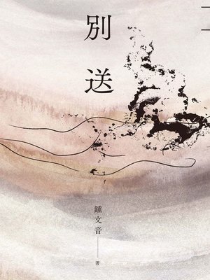 cover image of 別送